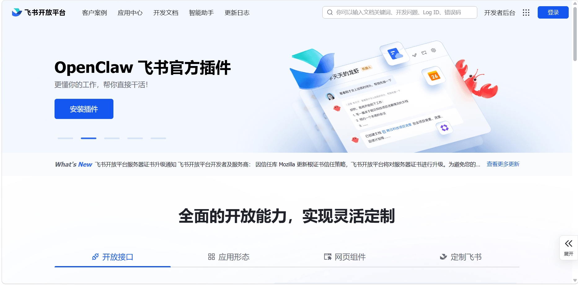 注册飞书开放平台账号
