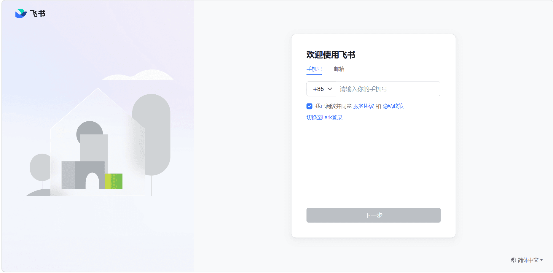 创建企业自建应用
