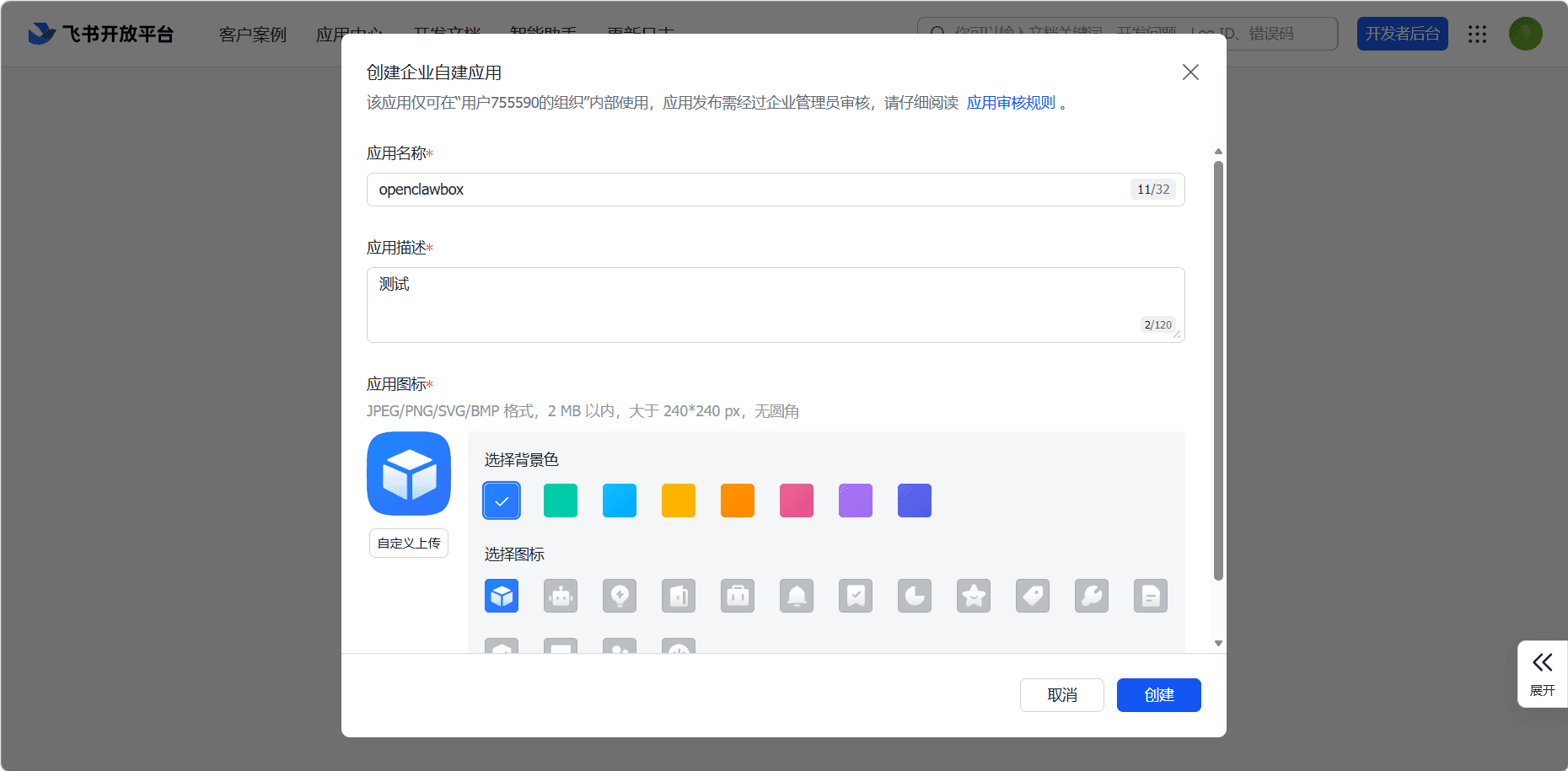 记录 App ID 和 App Secret