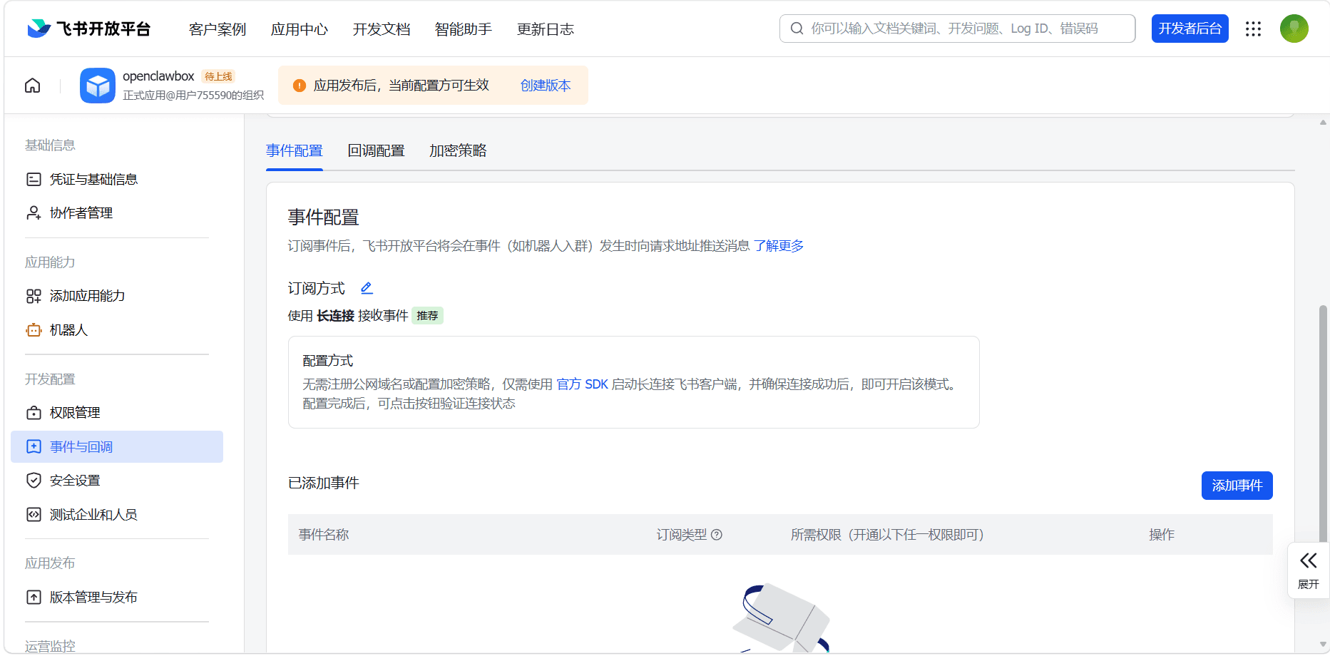 选择订阅方式并保存
