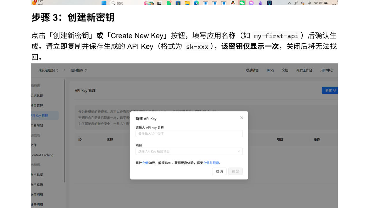 创建并保存 API Key
