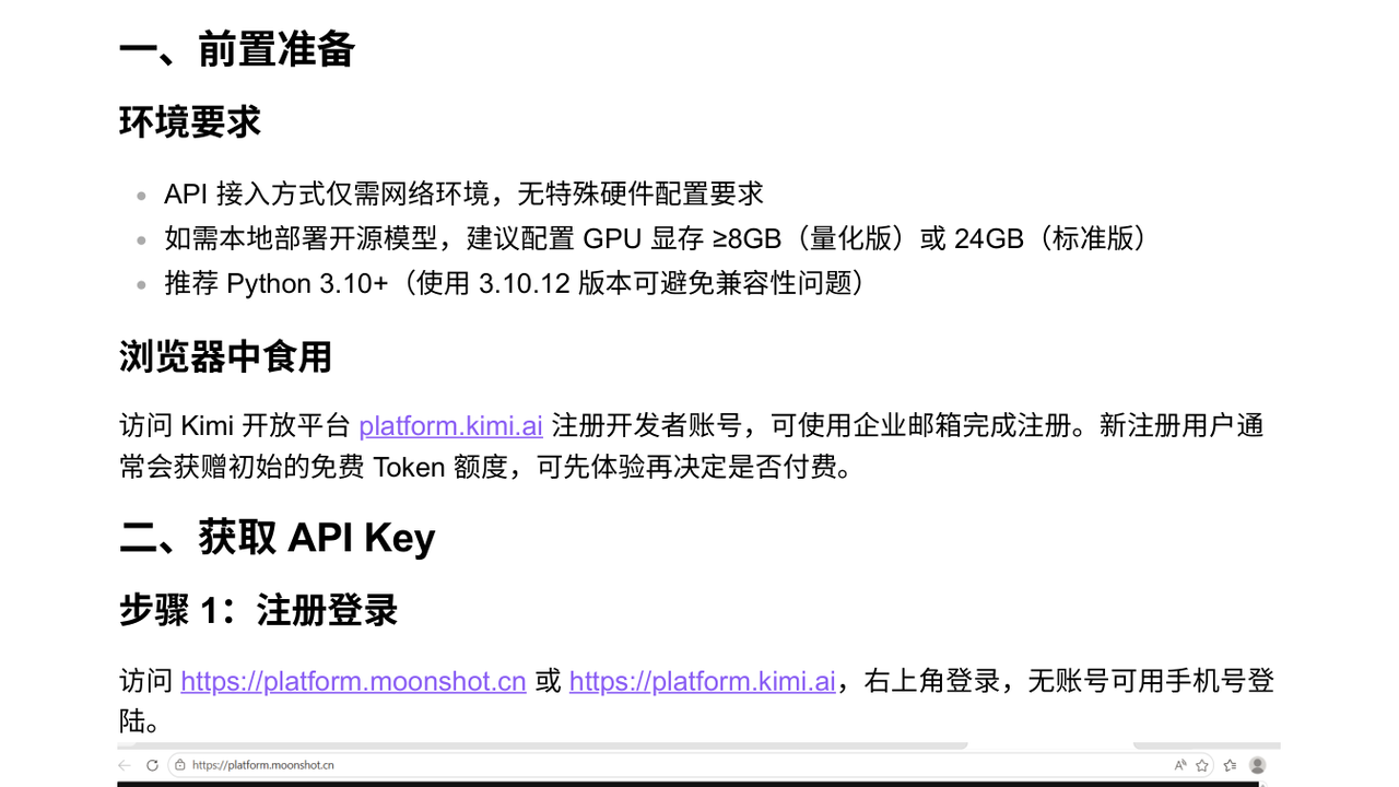 准备账号与环境