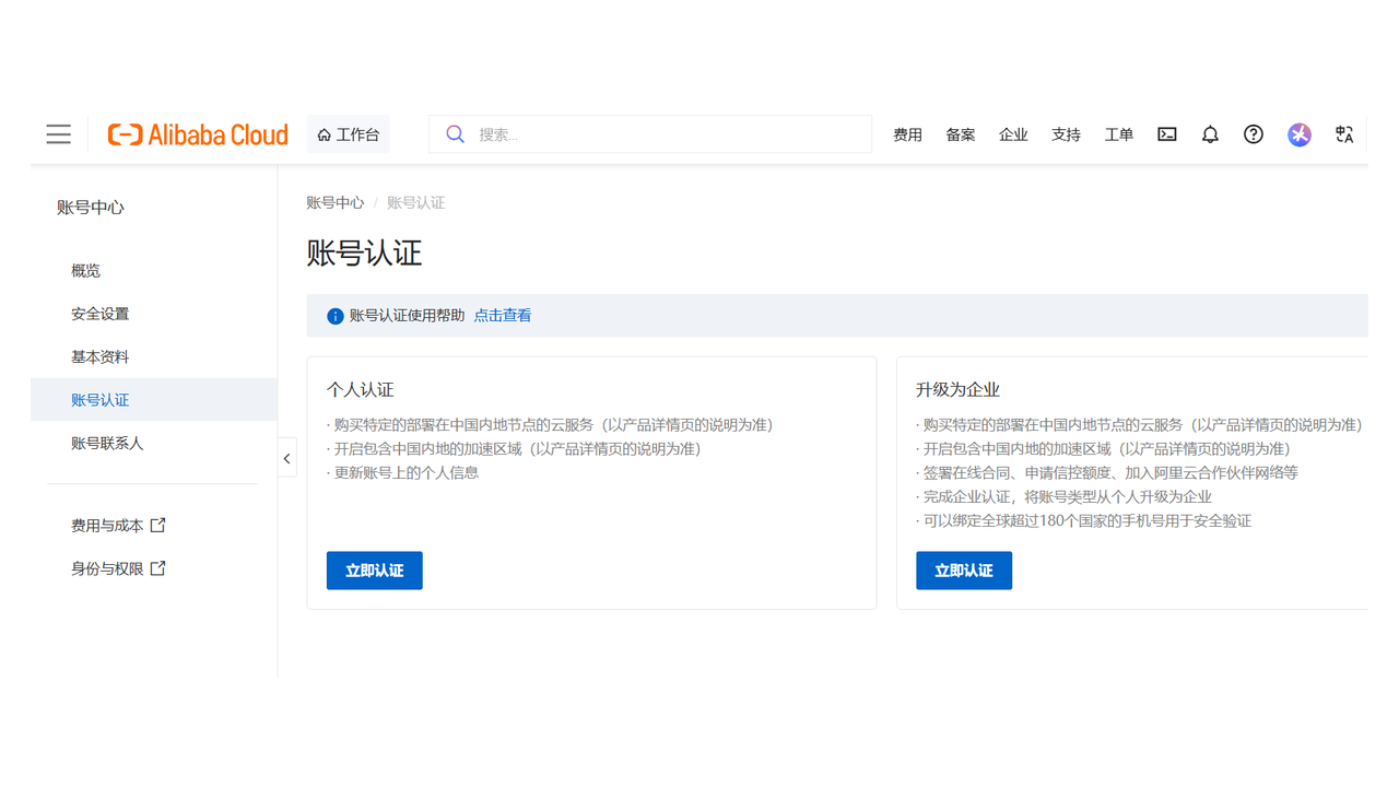 准备阿里云账号