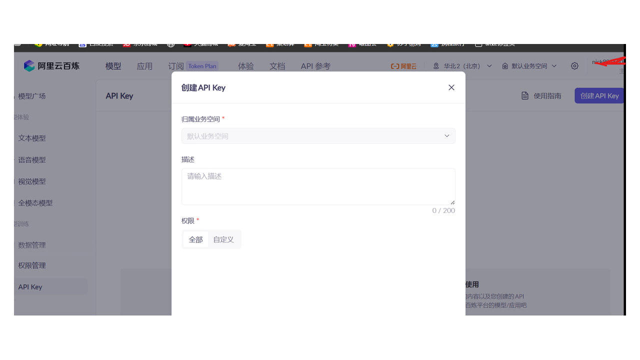 创建并保存 API Key