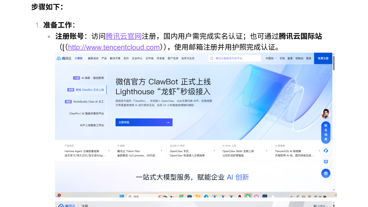 注册账号并开通混元