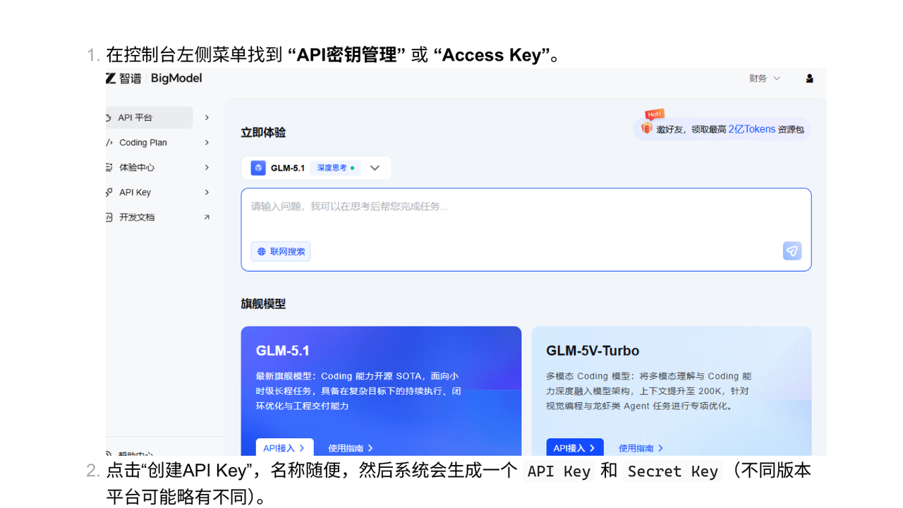 创建并保存 API Key