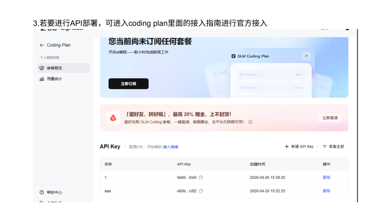 查看 Coding Plan 接入指南