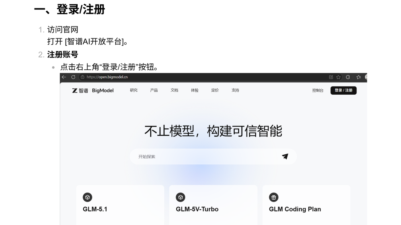 访问官网并进入登录注册