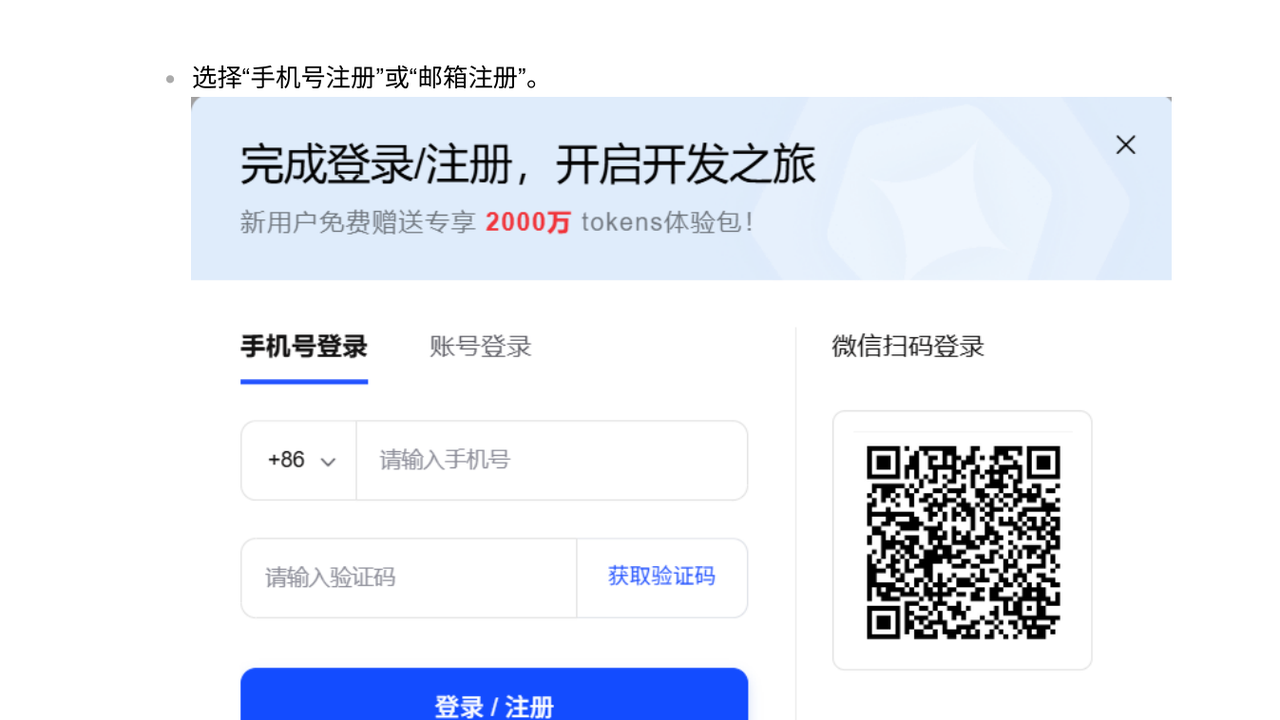 完成账号注册与登录